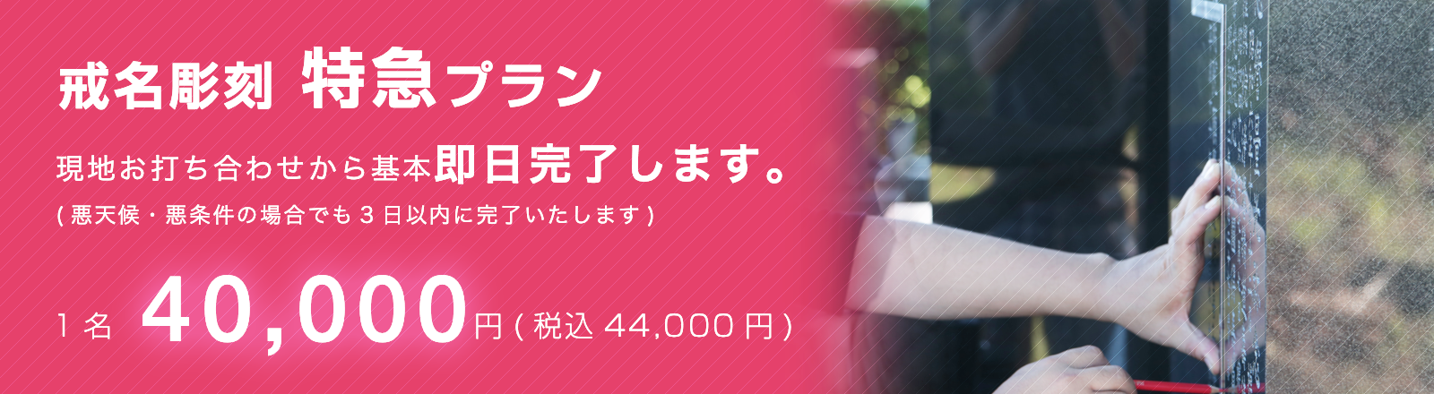 戒名彫刻 特急プラン1名40,000円